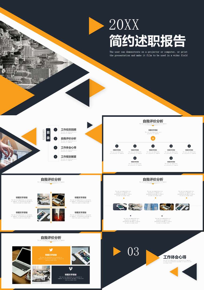 述职PPT (86)述职报告PPT模板